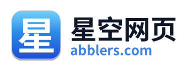 星空网页
